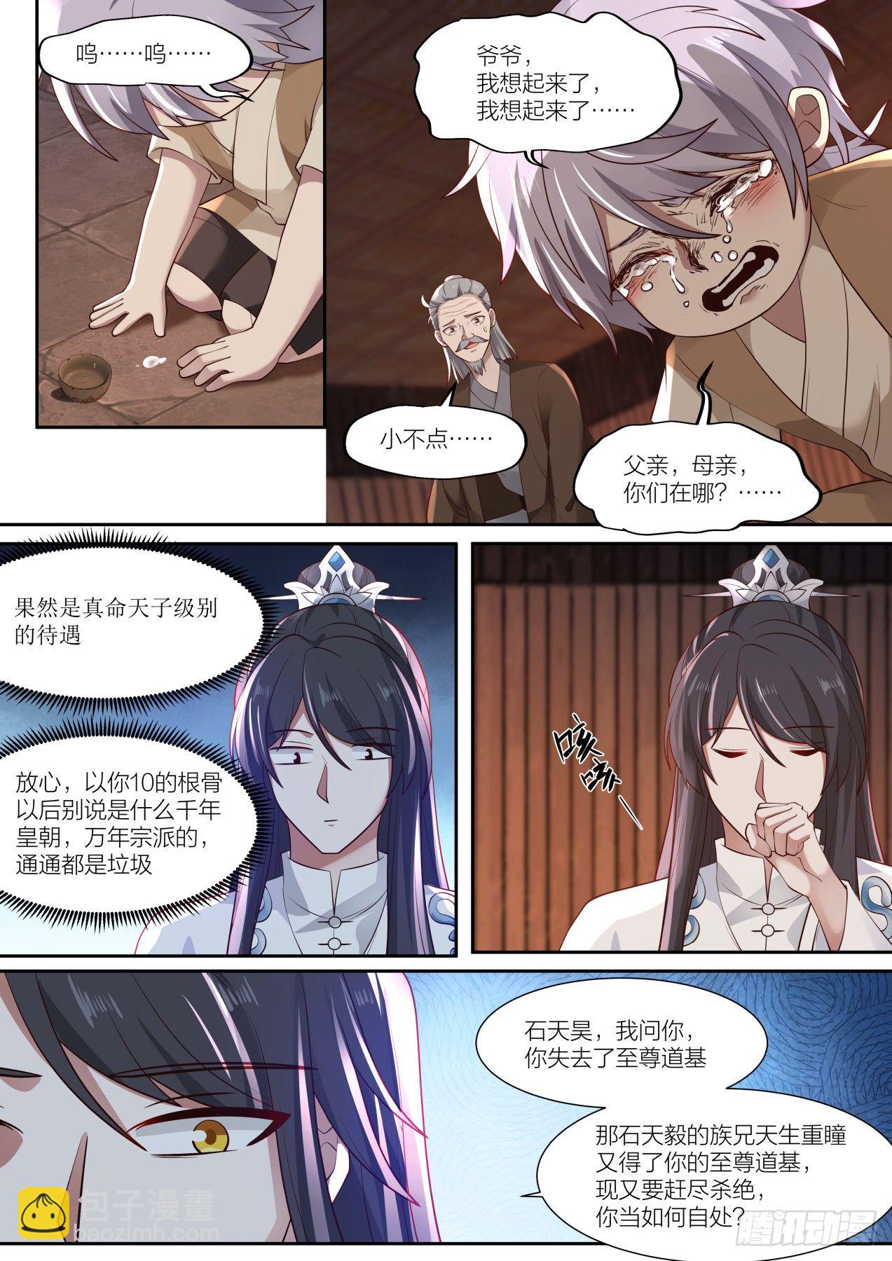 拾贰-第一位弟子的身世6