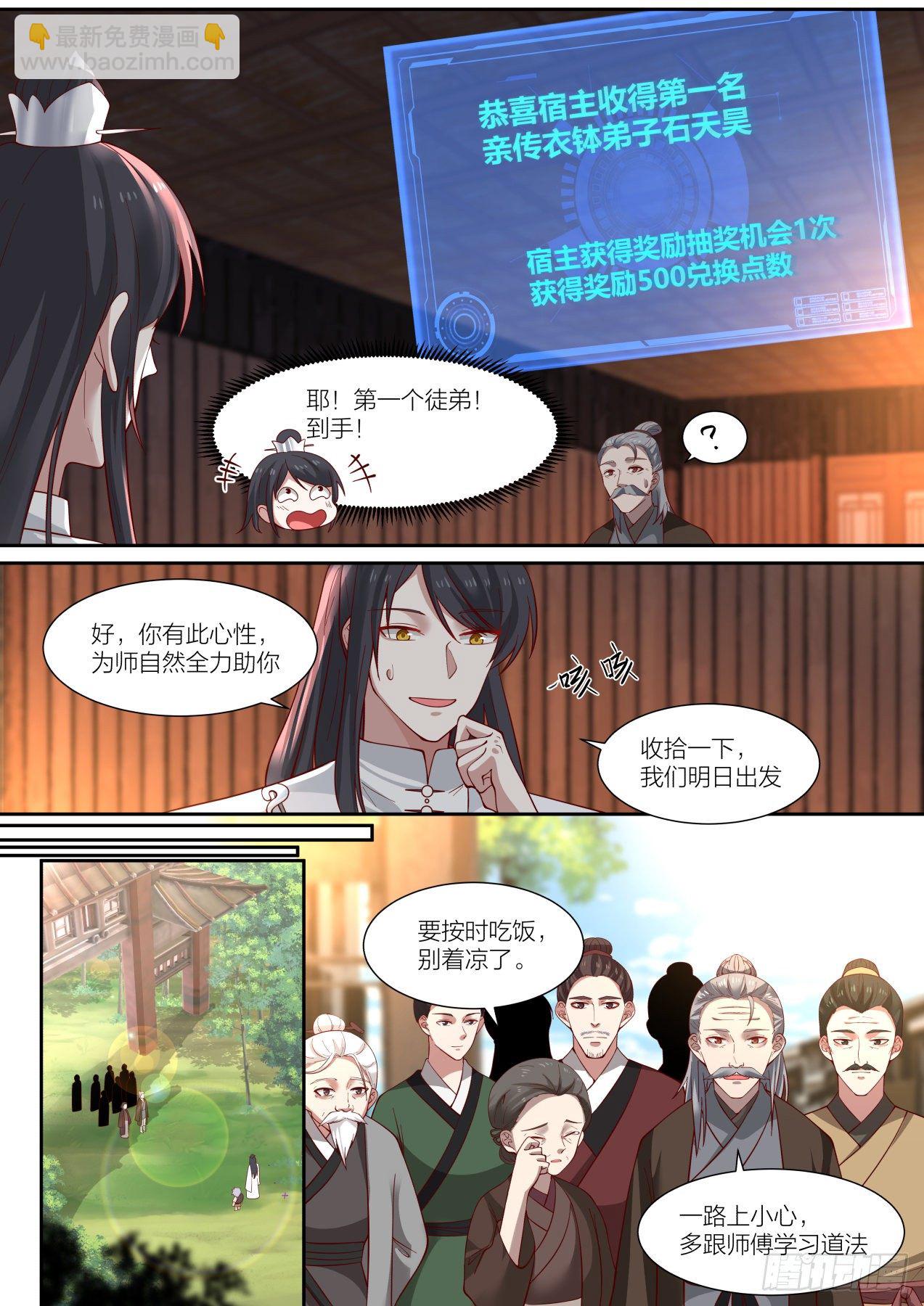 拾贰-第一位弟子的身世8