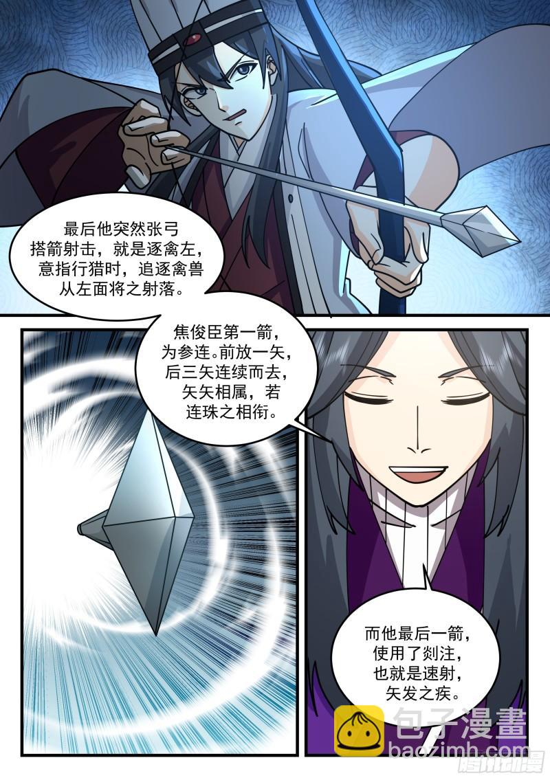 贰佰陆拾柒-君子六艺11