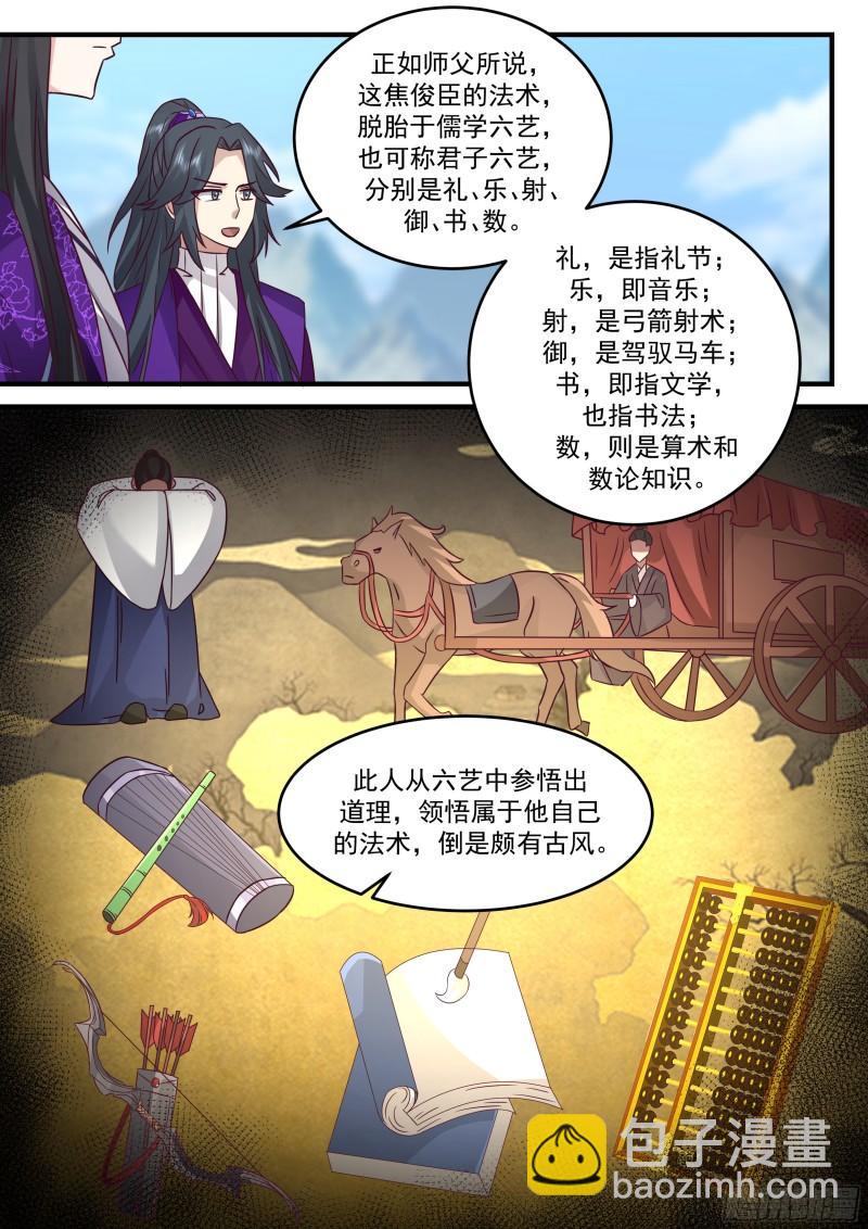 贰佰陆拾柒-君子六艺9