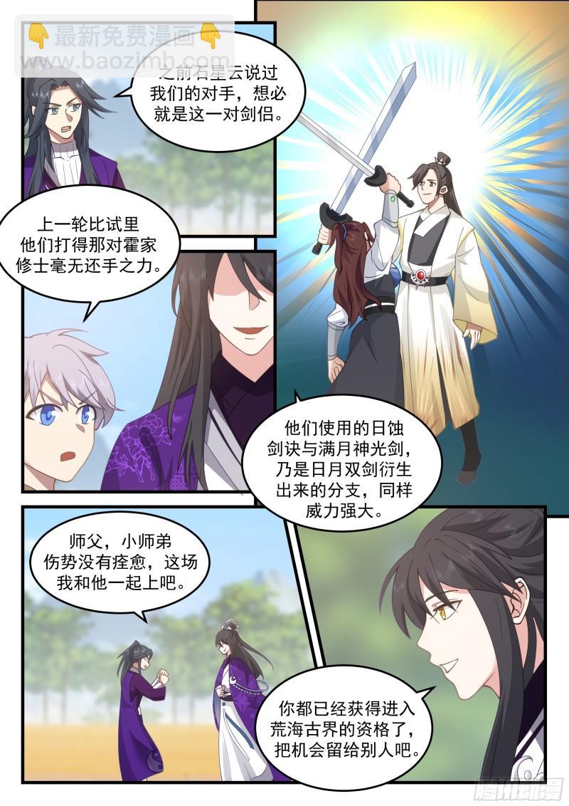 贰佰陆拾捌-这场就交给你了！4