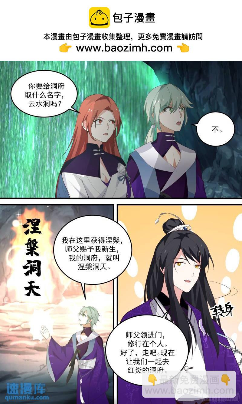 贰佰玖拾捌-弟子开府6