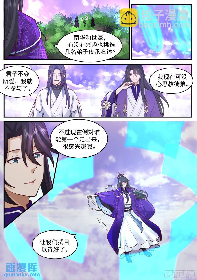 叁佰-紫气迷宫10