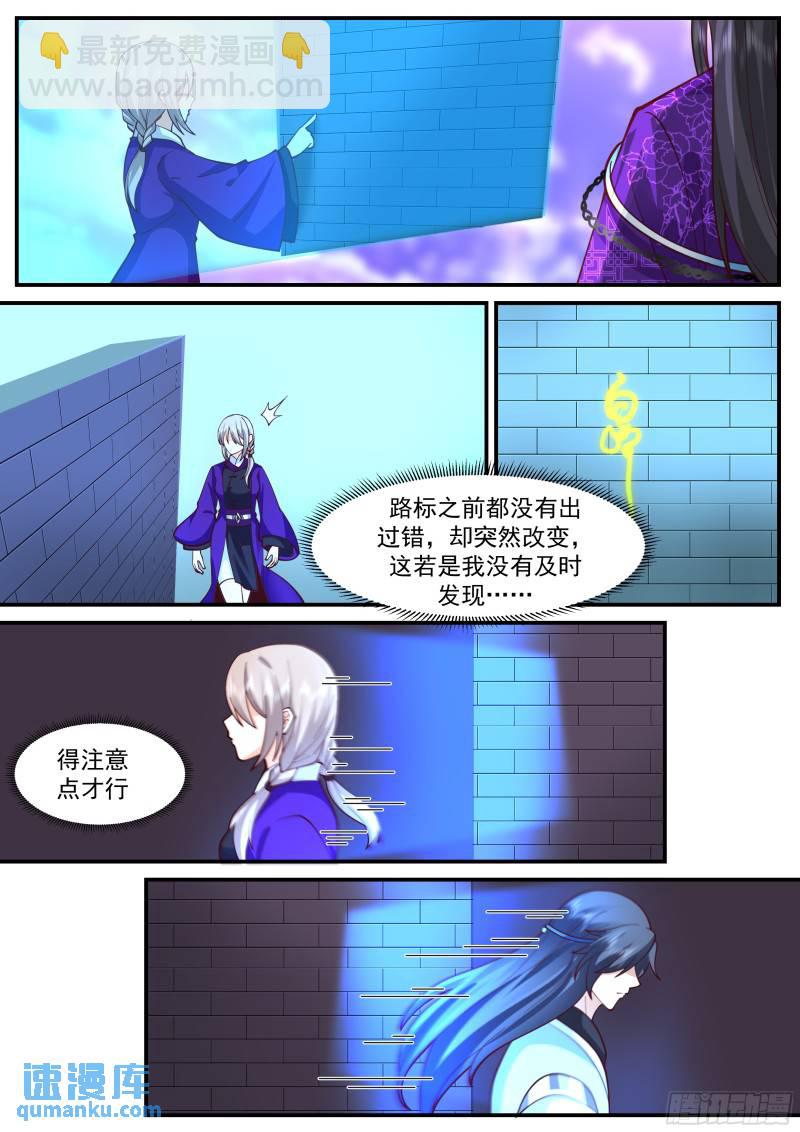 叁佰-紫气迷宫11