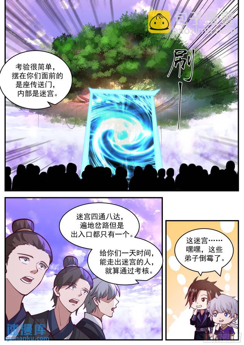 叁佰-紫气迷宫6