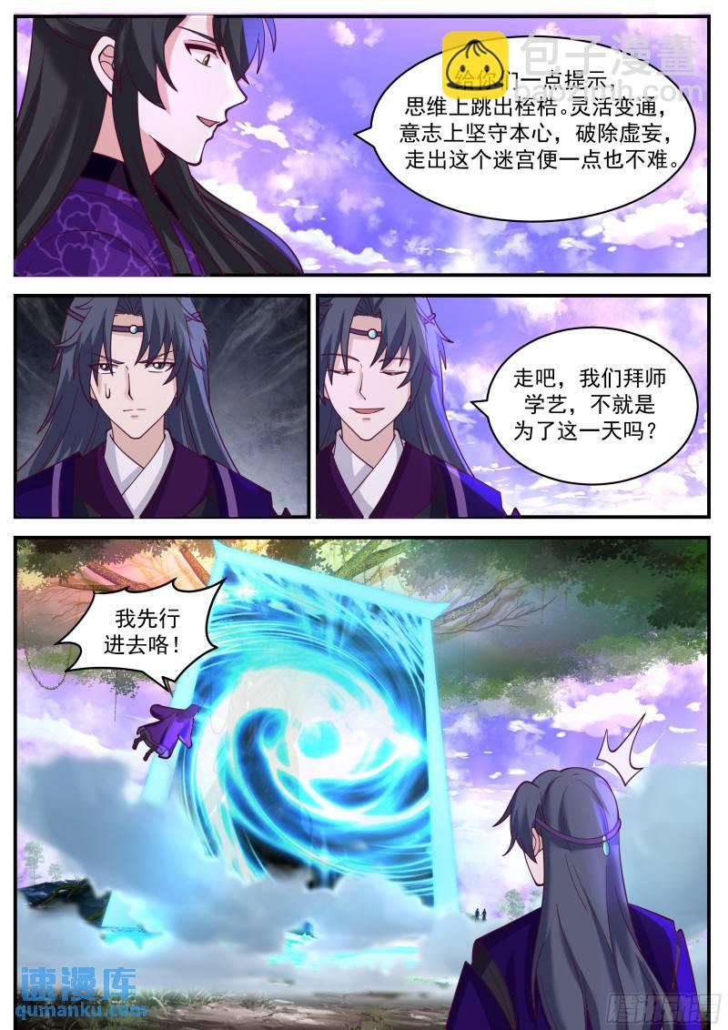 叁佰-紫气迷宫8