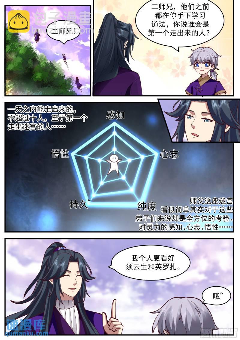 叁佰-紫气迷宫9