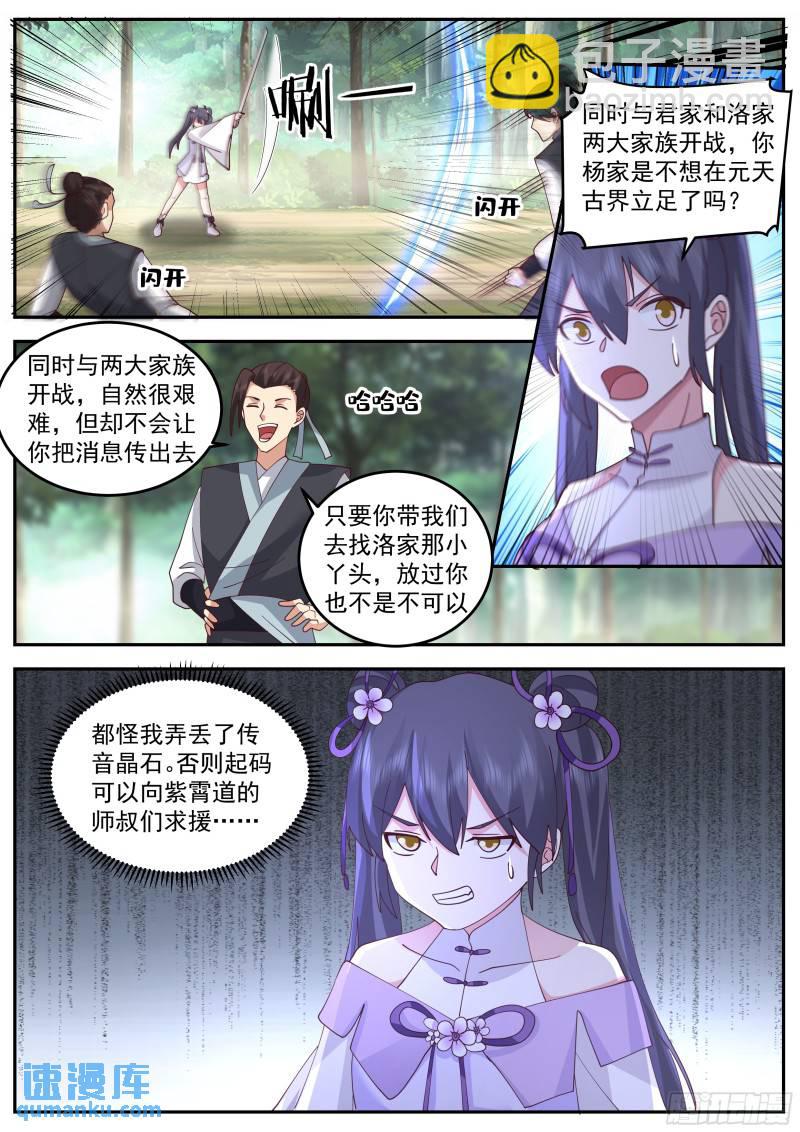 叁佰零陆-古界来客3
