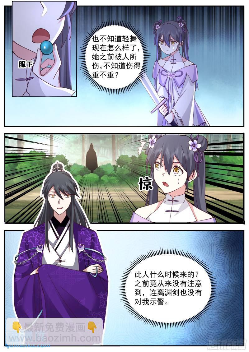 叁佰零陆-古界来客4