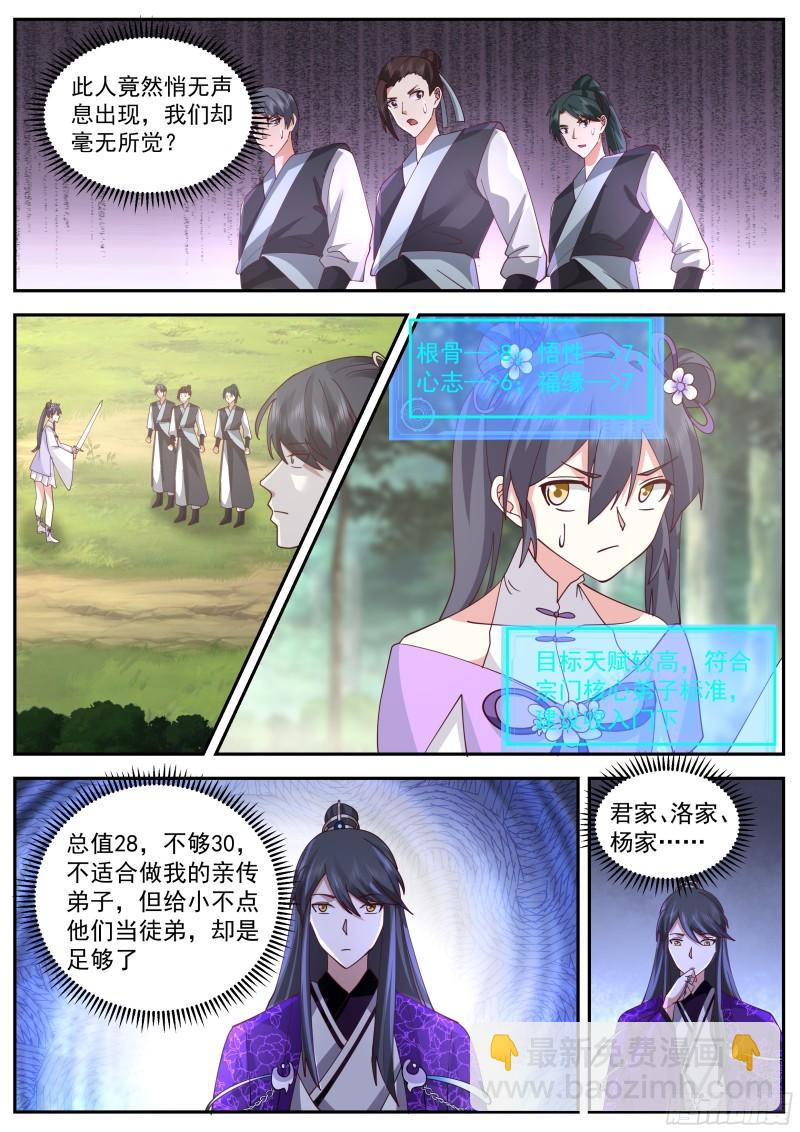 叁佰零陆-古界来客5