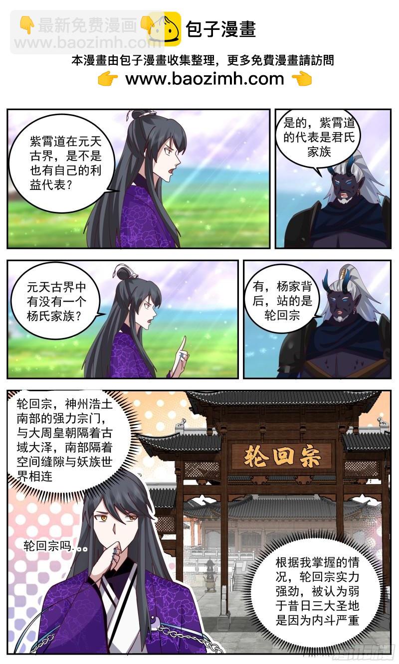 叁佰零陆-古界来客7