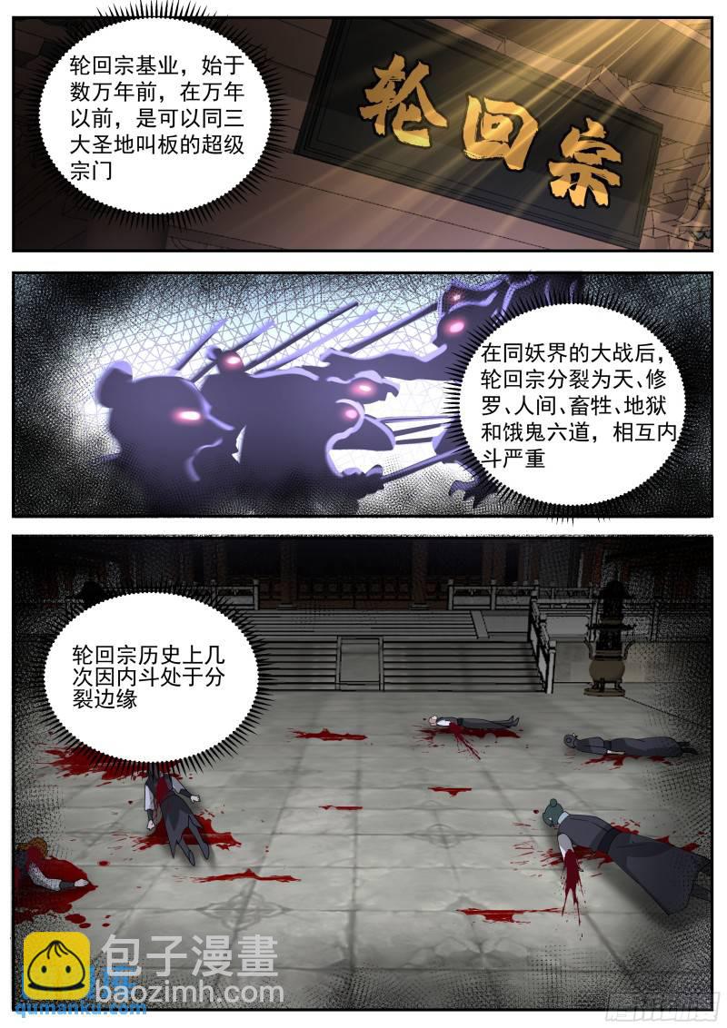 叁佰零陆-古界来客8