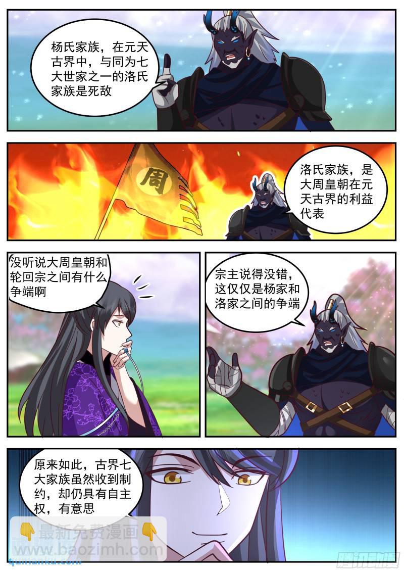 叁佰零陆-古界来客9