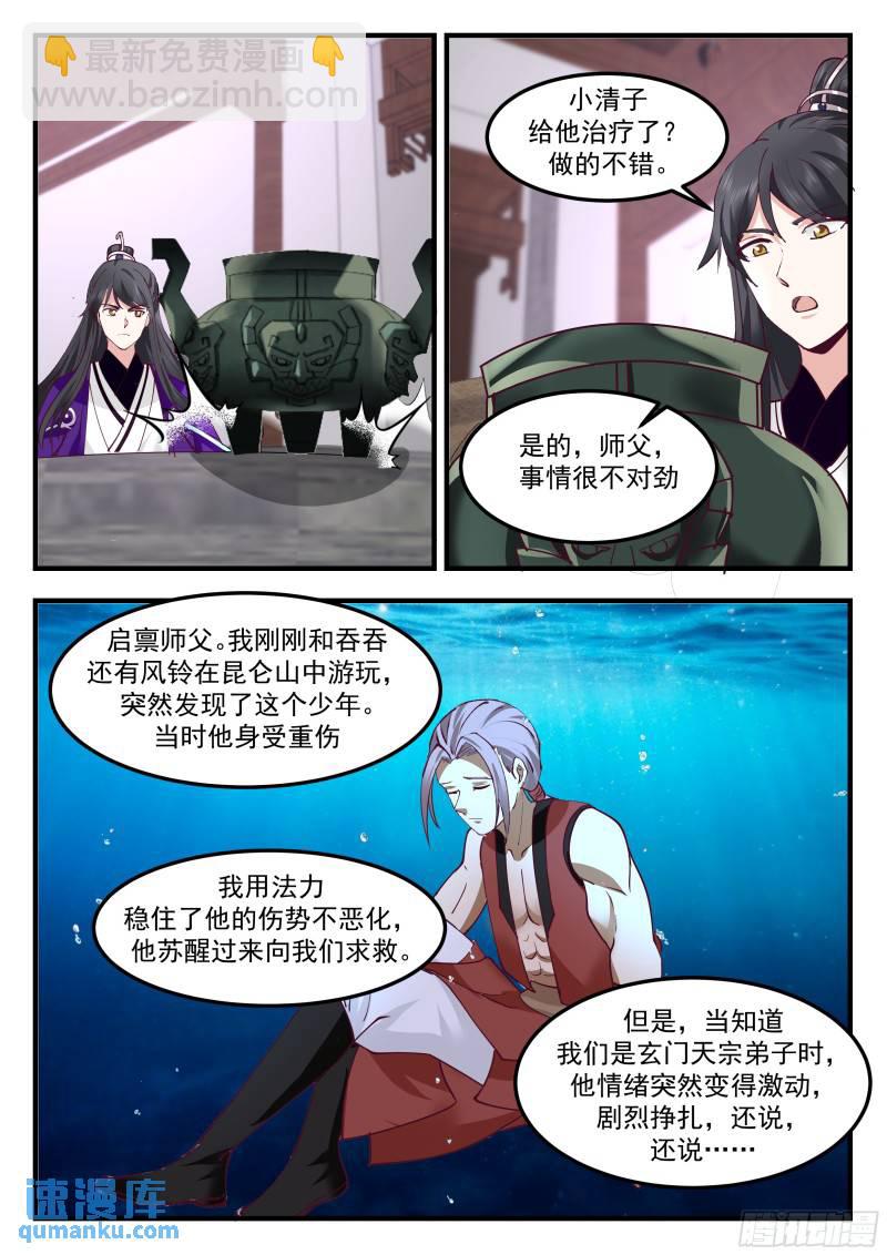 叁佰壹拾贰-轮回宗来客11
