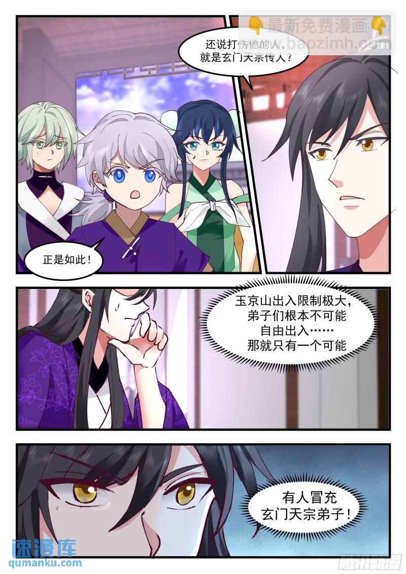 叁佰壹拾贰-轮回宗来客12
