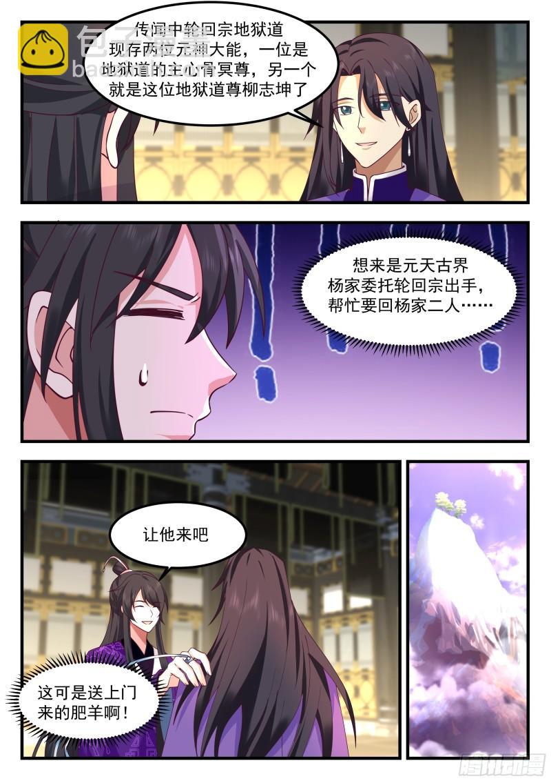 叁佰壹拾贰-轮回宗来客4