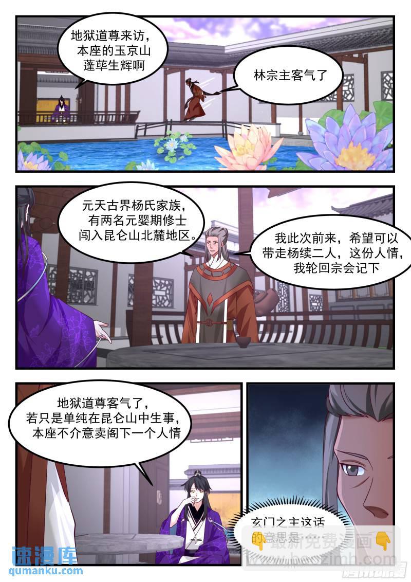叁佰壹拾贰-轮回宗来客5
