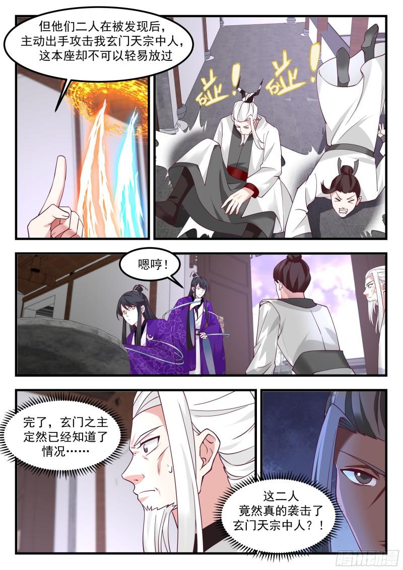 叁佰壹拾贰-轮回宗来客6