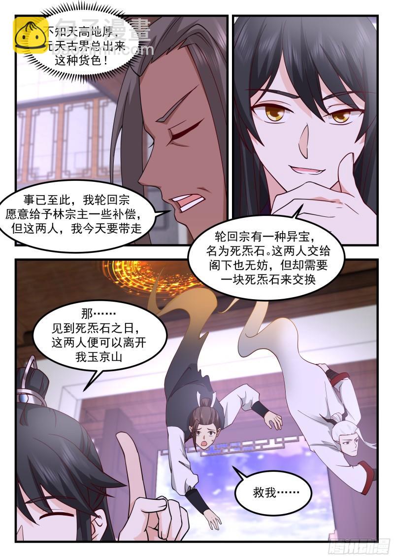 叁佰壹拾贰-轮回宗来客7