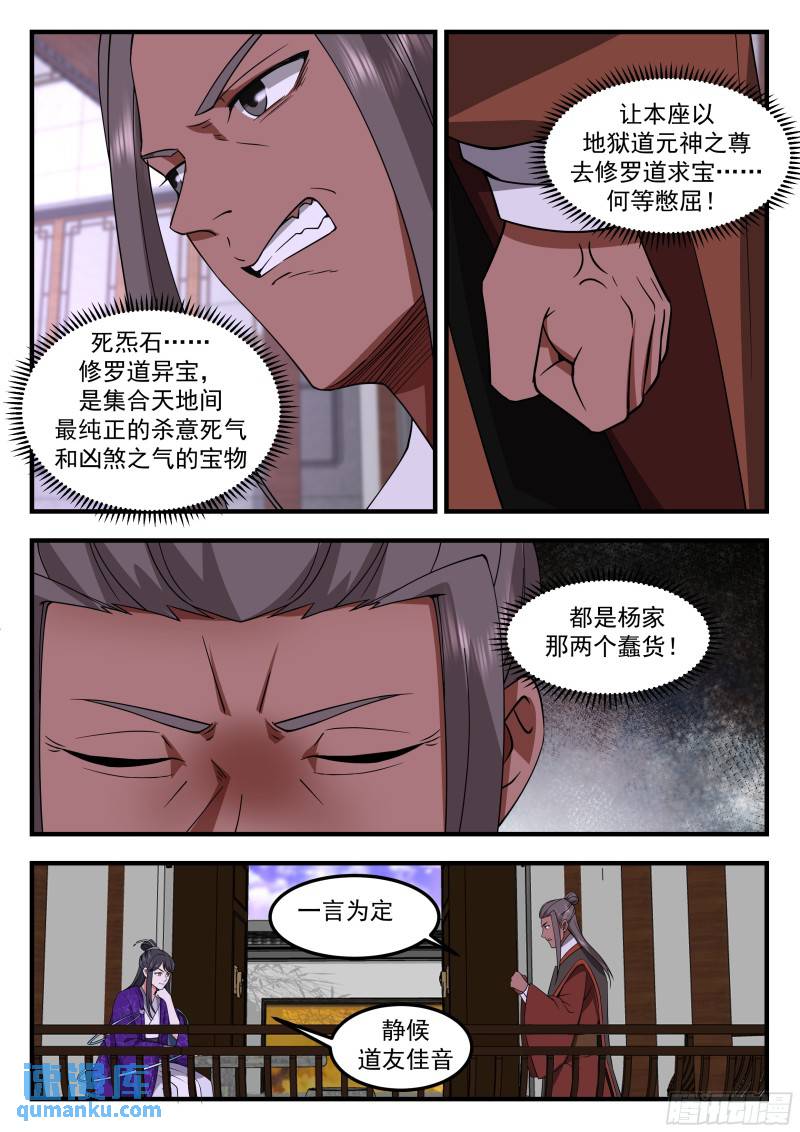 叁佰壹拾贰-轮回宗来客8