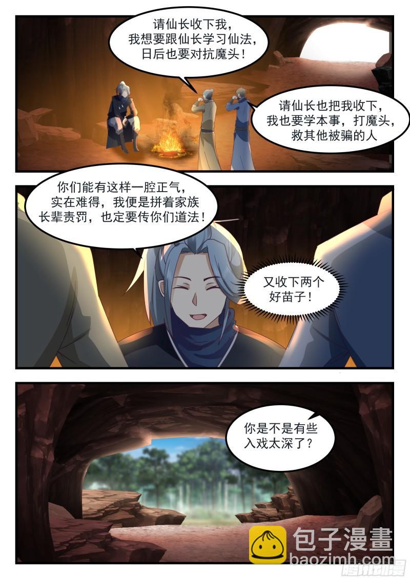 叁佰壹拾叁-有人冒充！10