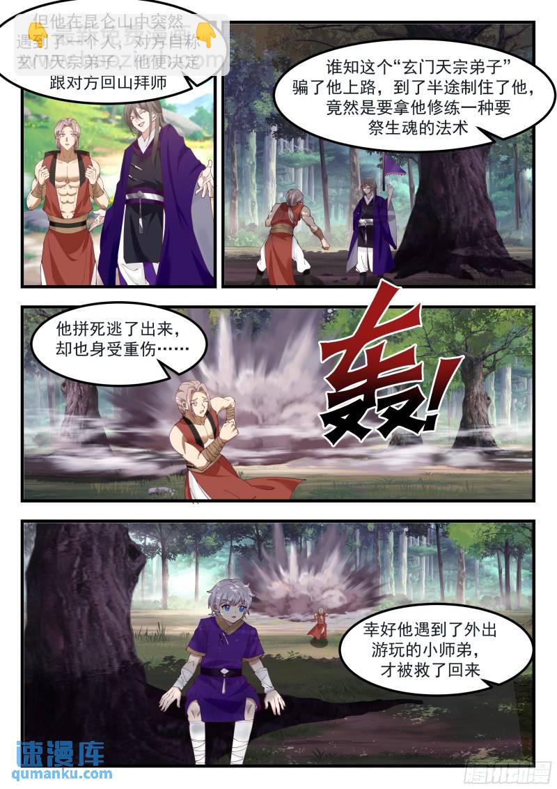 叁佰壹拾叁-有人冒充！2