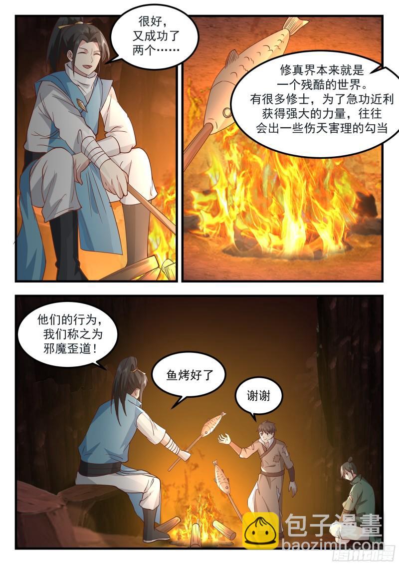 叁佰壹拾叁-有人冒充！7