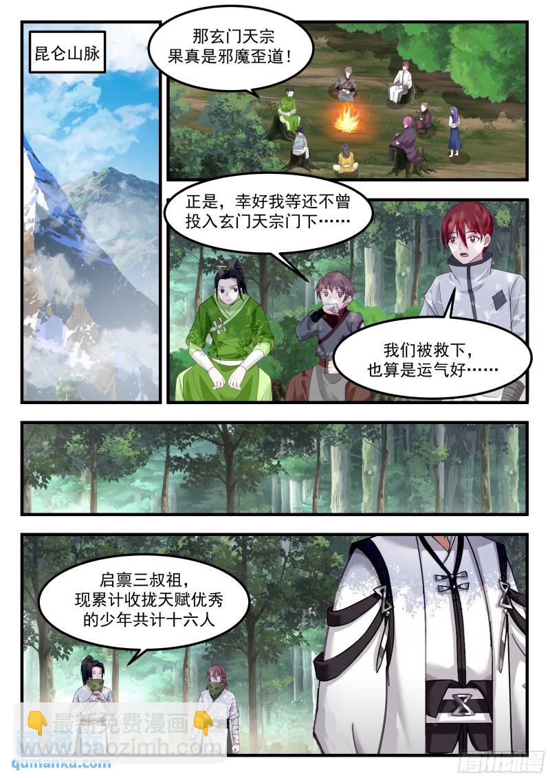 叁佰壹拾伍-该算账了4