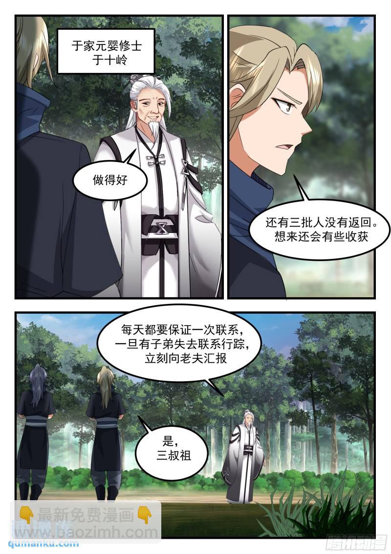 叁佰壹拾伍-该算账了5