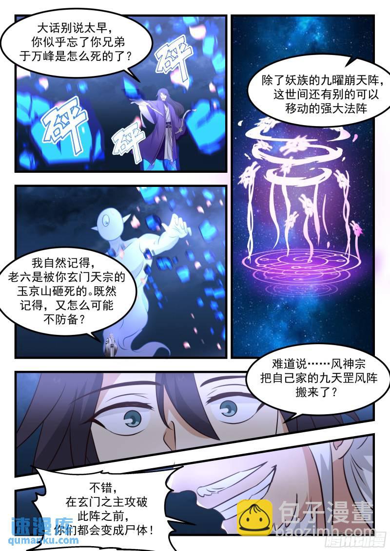 叁佰壹拾柒-战局突变11