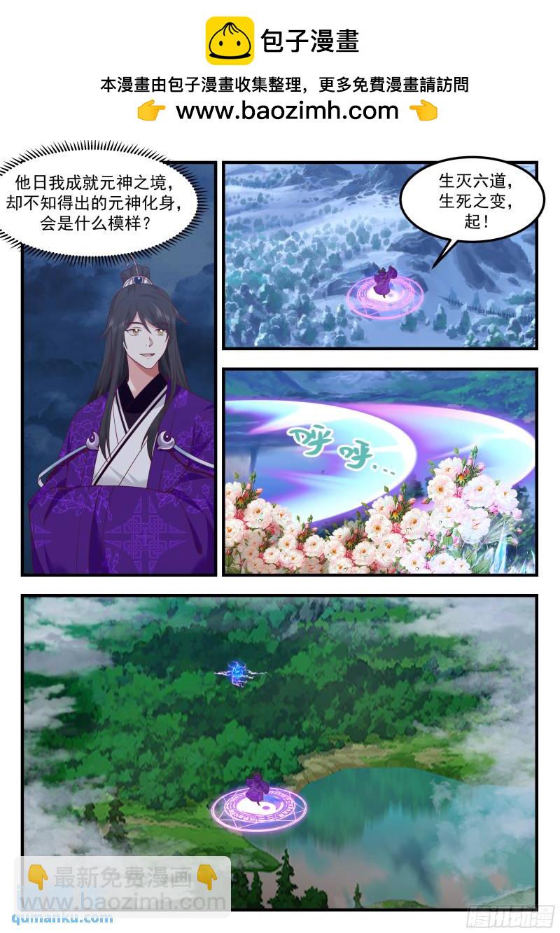 叁佰壹拾捌-元神化身10