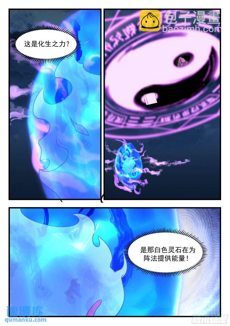 叁佰壹拾捌-元神化身11