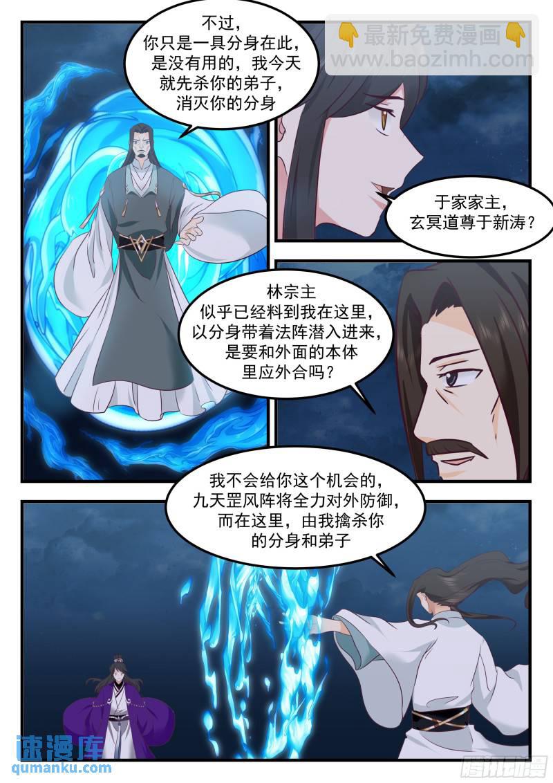 叁佰壹拾捌-元神化身3