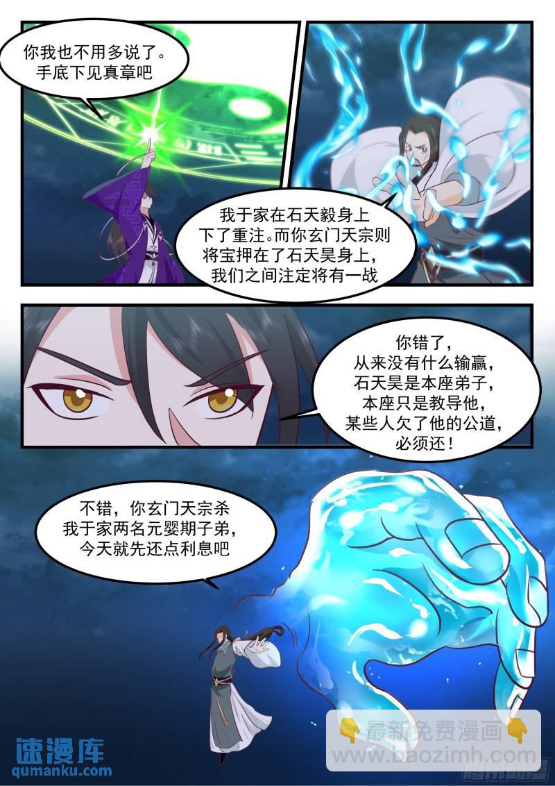 叁佰壹拾捌-元神化身4