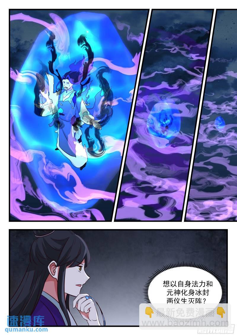 叁佰壹拾捌-元神化身8
