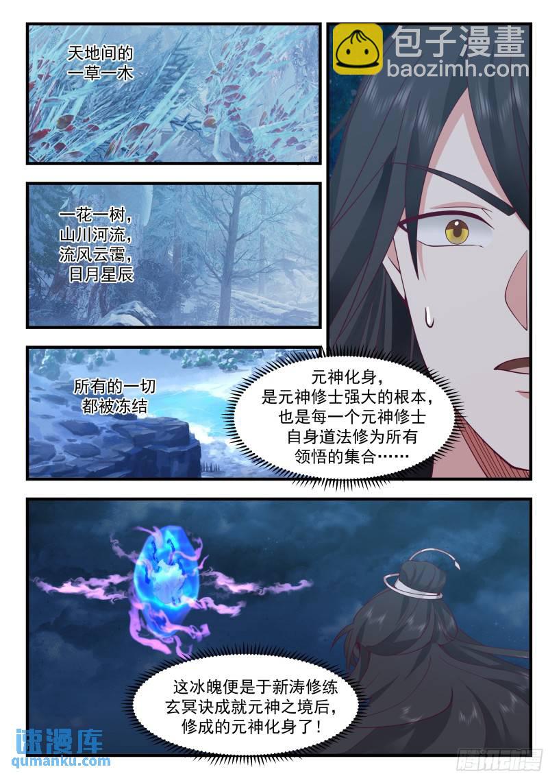 叁佰壹拾捌-元神化身9