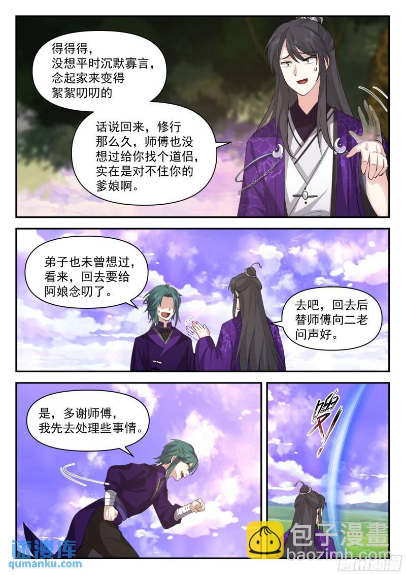 叁佰贰拾柒-冬去春来，朱易赶考7