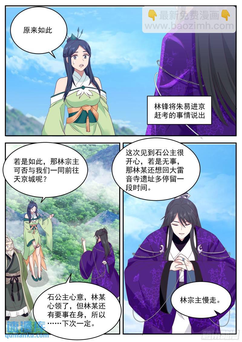 叁佰贰拾玖-大秦使团6