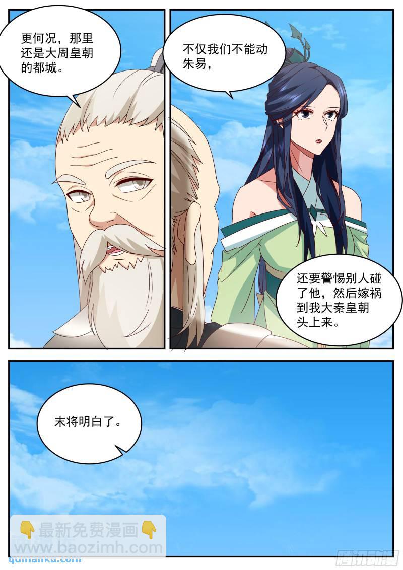 叁佰贰拾玖-大秦使团9