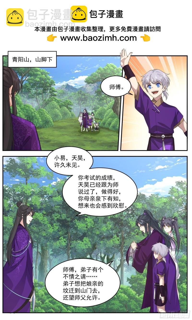 叁佰叁拾叁-坟前会面1