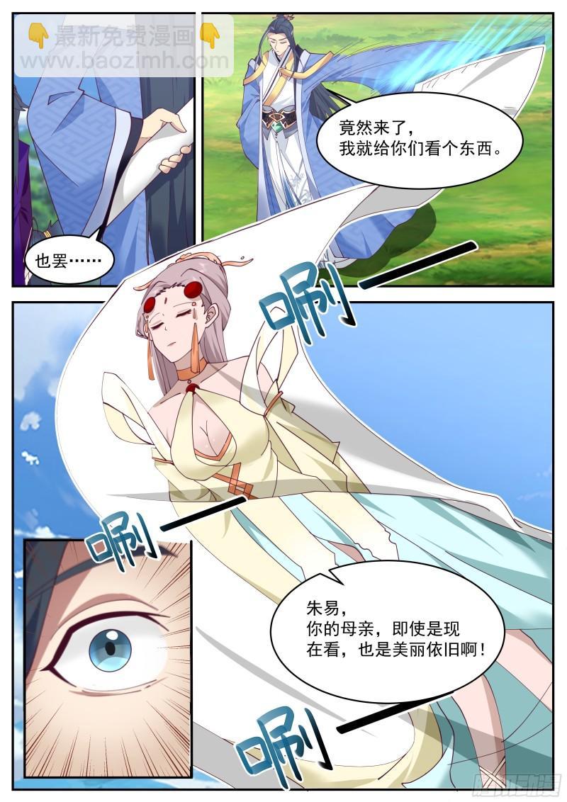 叁佰叁拾叁-坟前会面11