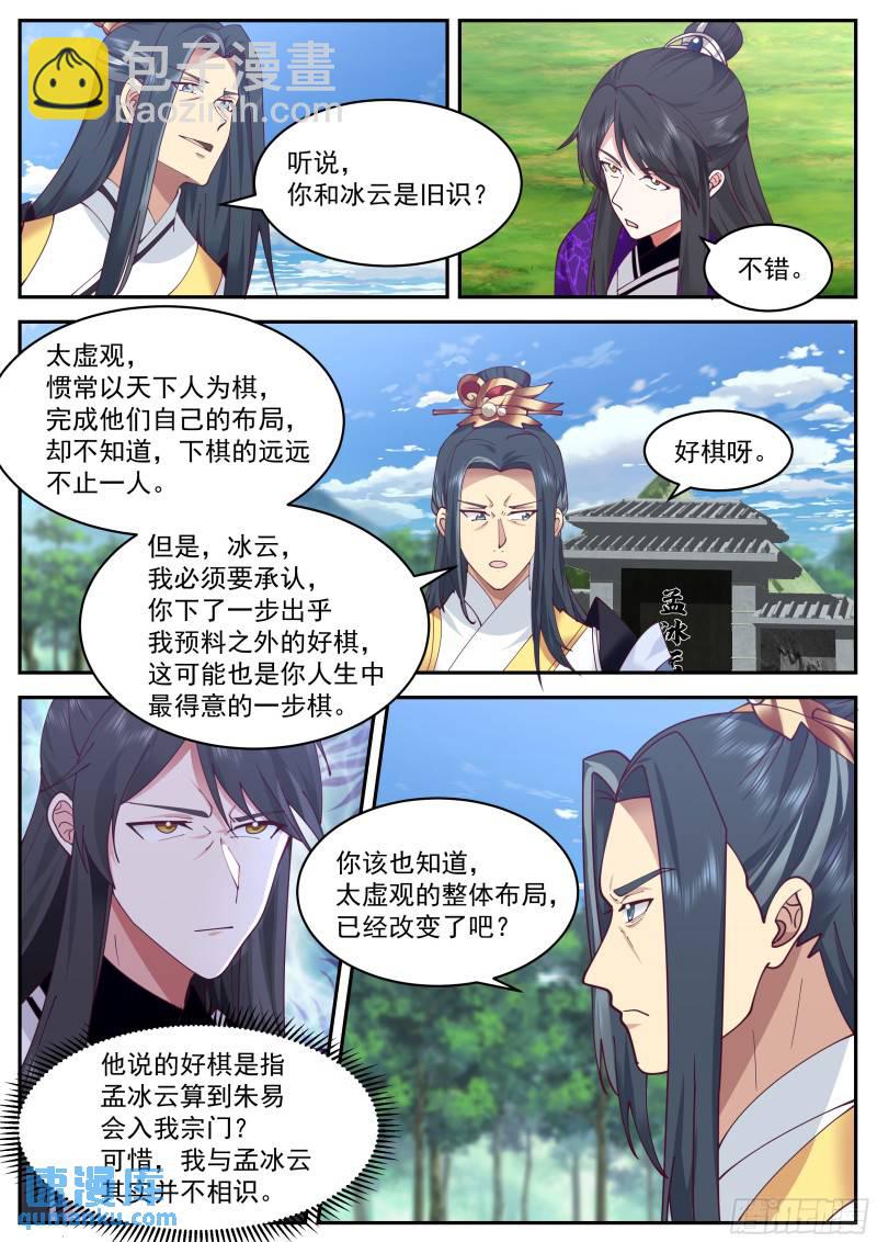 叁佰叁拾叁-坟前会面12
