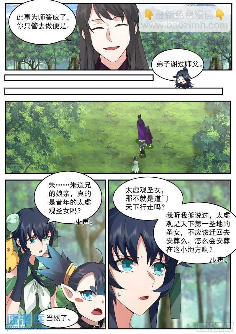 叁佰叁拾叁-坟前会面2