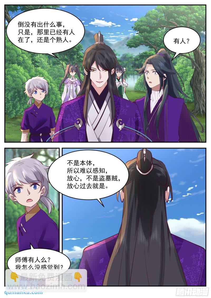 叁佰叁拾叁-坟前会面4