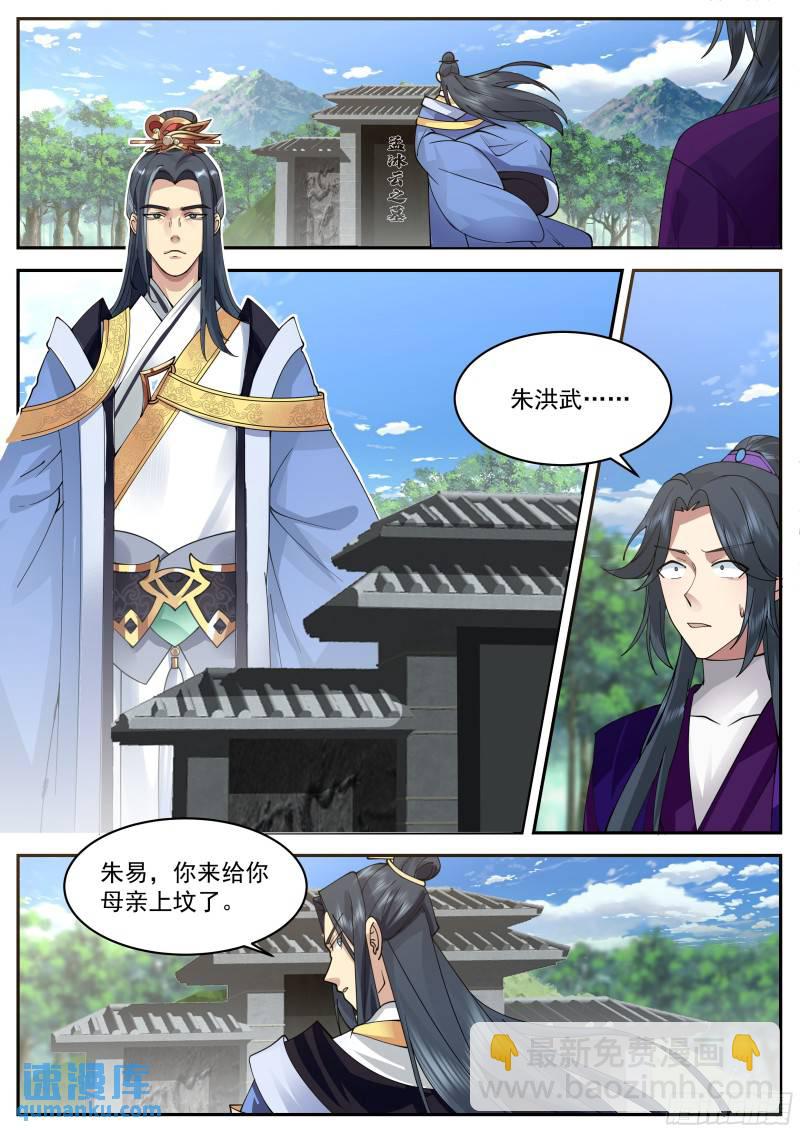 叁佰叁拾叁-坟前会面5