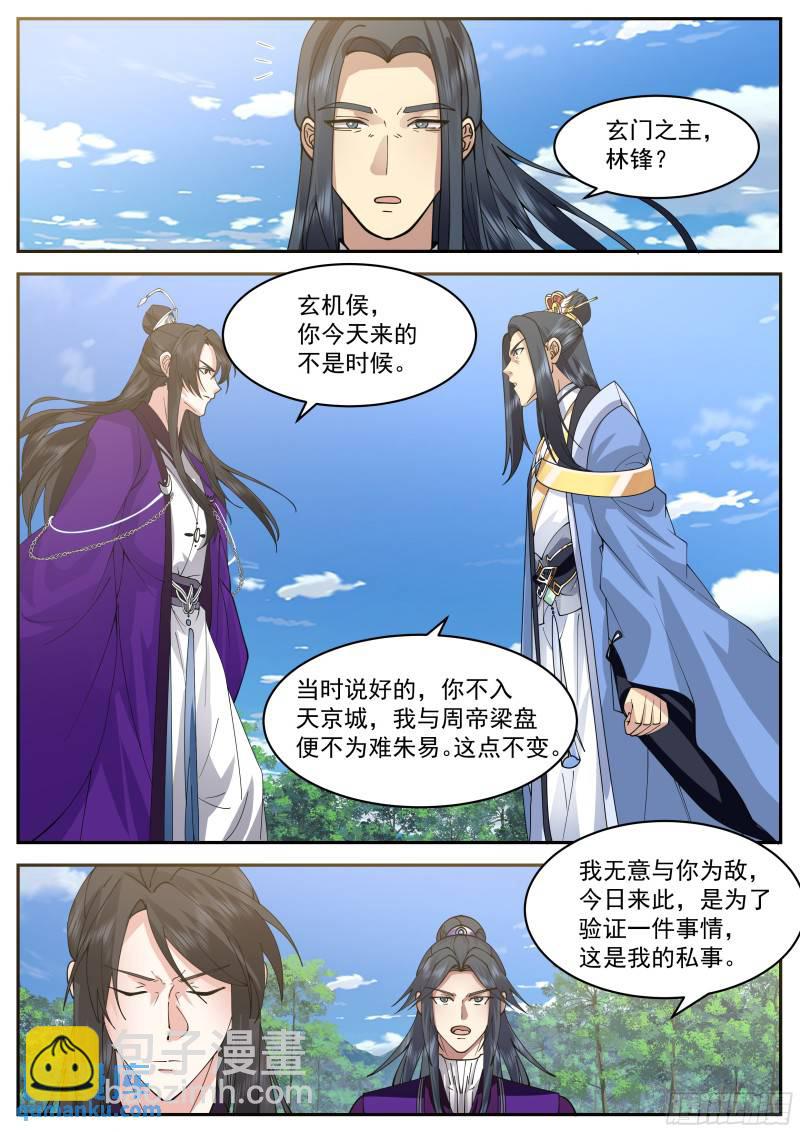 叁佰叁拾叁-坟前会面6