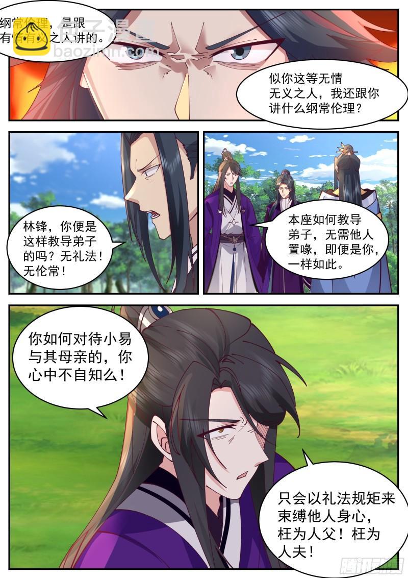 叁佰叁拾叁-坟前会面8