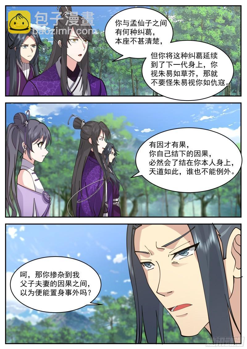 叁佰叁拾叁-坟前会面9