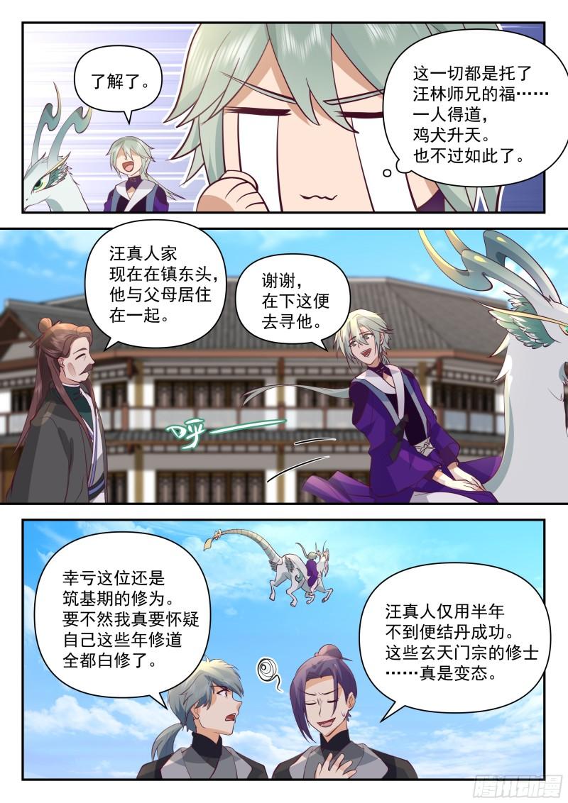 叁佰叁拾陆-一人得道，鸡犬升天8