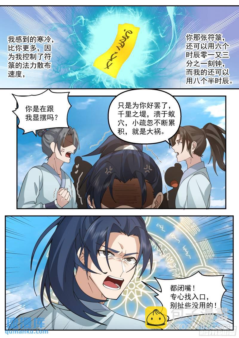 叁佰叁拾柒-损人不利己9
